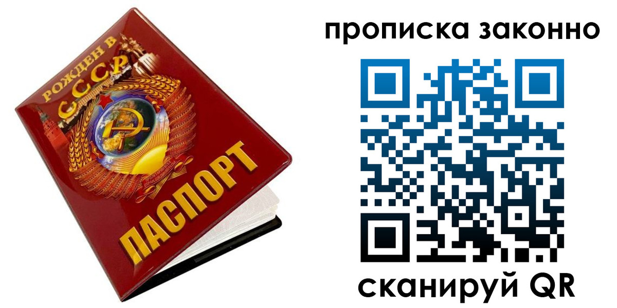 временная прописка в Джанкое