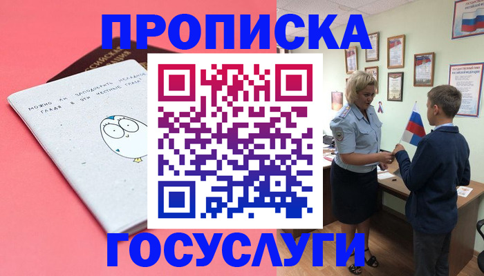 временная регистрация надежно в Джанкое